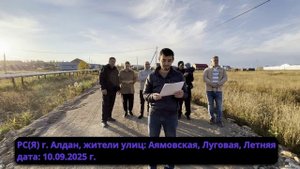 Алдан Якутия, чиновники бездействуют!