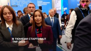 В Тюмени стартовал TNF-2025
