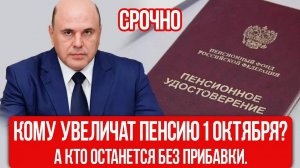 ⚡️ КОМУ ДОБАВЯТ 10 ТЫСЯЧ РУБЛЕЙ? А КТО ИЗ ПЕНСИОНЕРОВ ОСТАНЕТСЯ У РАЗБИТОГО КОРЫТА?👇