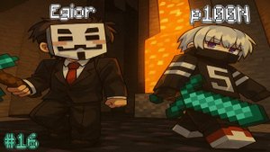 Майнкрафт ЛетсПлей | Создатель Миров #16