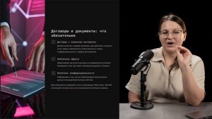 Модуль 6 Урок: Юридические основы инфобизнеса