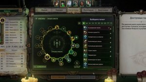 Warhammer 40,000 Rogue Trader - прохождение [076] ПК русский язык