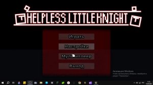 Обзорчик Игры Helpless Little Knight 2! (Серия #1)