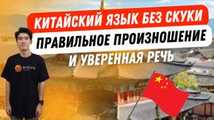 Пэн Жуньцзэ - преподаватель школы Мандарин