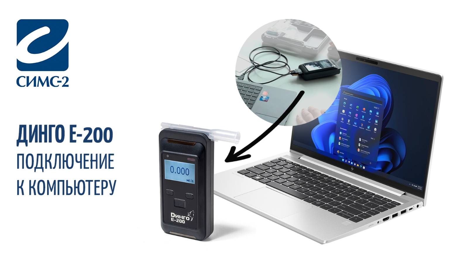 Подключение к компьютеру и работа с алкотестером Динго Е-200 смотреть онлайн