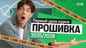 1 урок курса "Прошивка" | Единицы измерения информации. Кодирование текст информации | Илья Сагалов