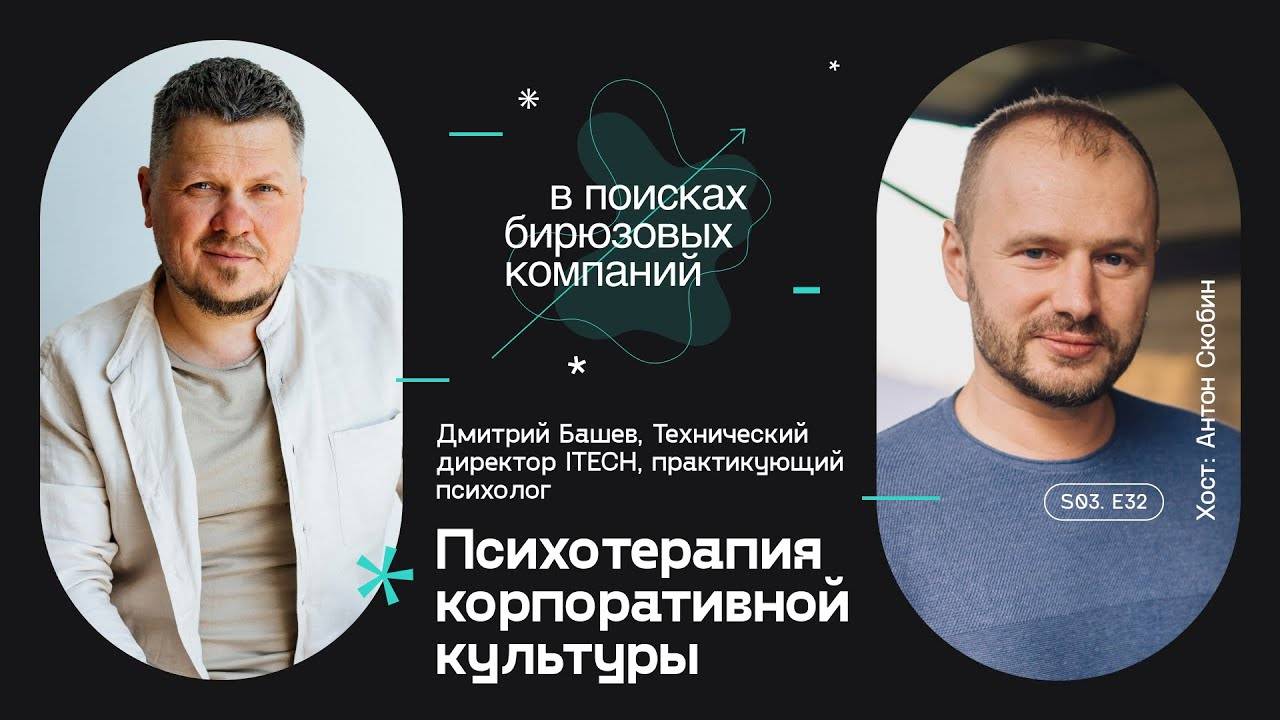 Психотерапия корпоративной культуры