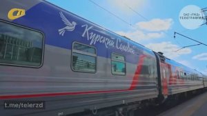 НОВЫЙ ФИРМЕННЫЙ ПОЕЗД "КУРСКИЙ СОЛОВЕЙ" НАЧИНАЕТ РАБОТУ НА МАРШРУТЕ КУРСК-МОСКВА