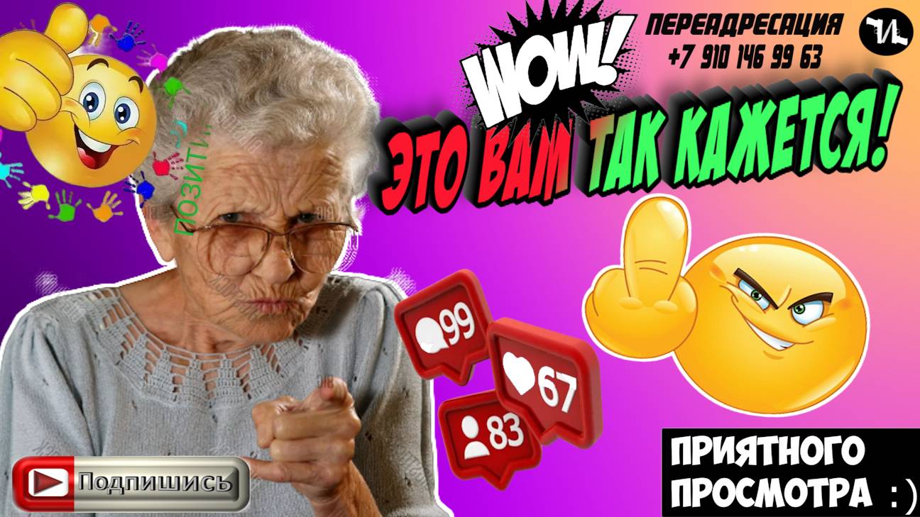Это вам так кажется