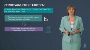 7.39.2 Динамика макросреды и тренды в управлении персоналом. Часть 2