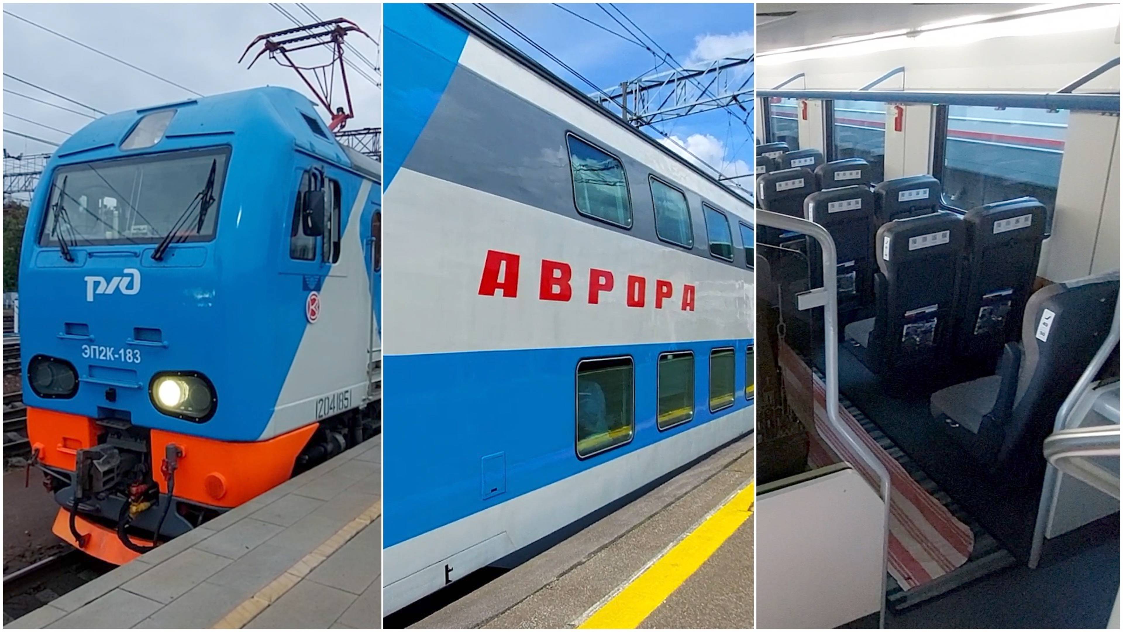 Двухэтажный поезд «Аврора» Москва - Санкт-Петербург: локомотив, вагоны, вид из окна 2 этажа