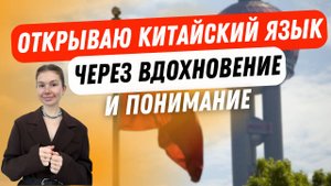 Чирцова Лилия - преподаватель школы Мандарин