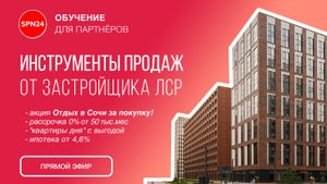 ГК ЛСР - Обзор проектов и инструменты продаж в сентябре