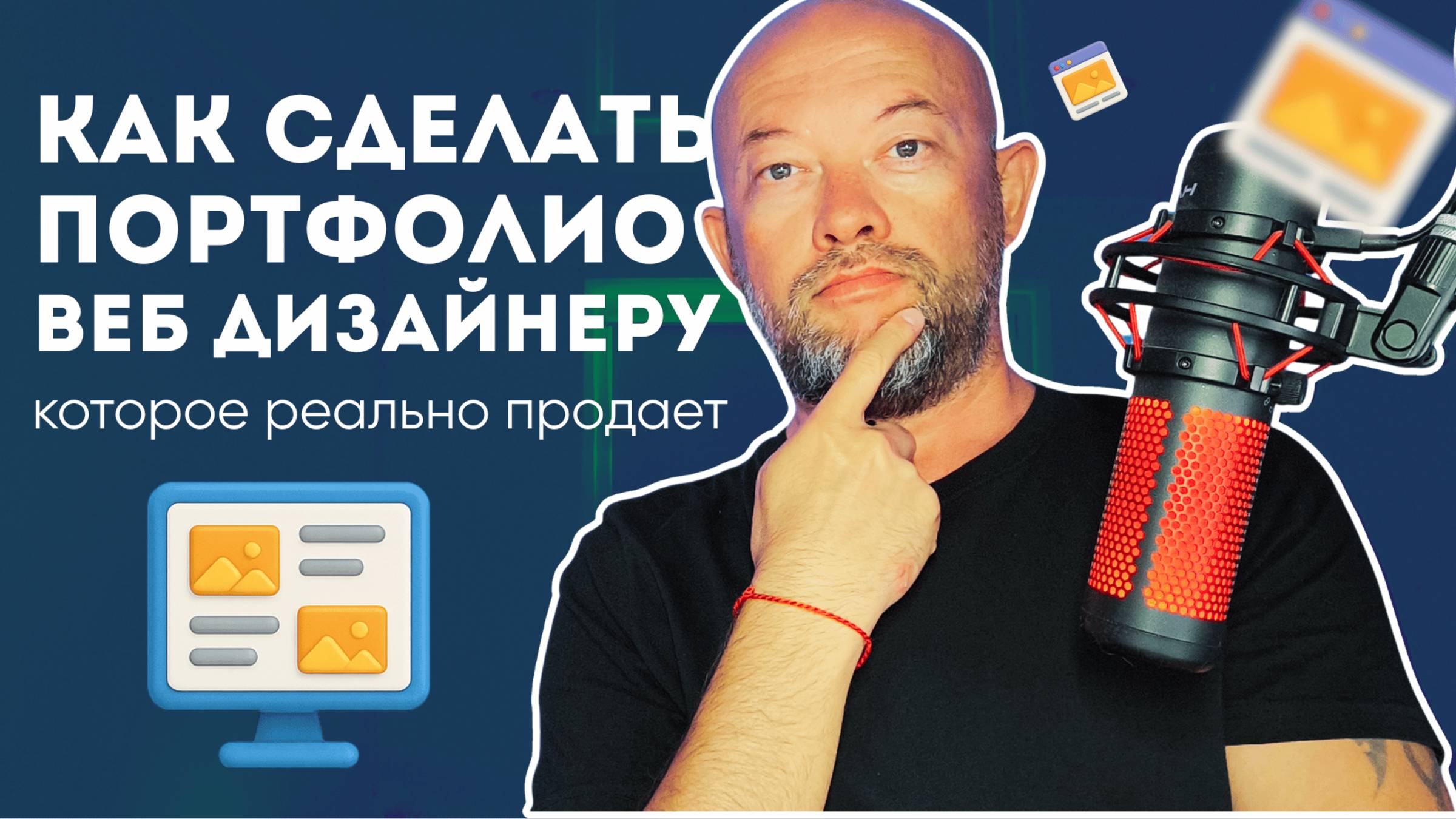Как за 10 минут создать структуру продающего портфолио веб дизайнера