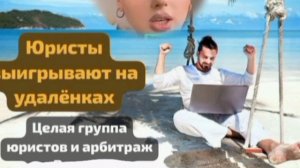 Троллинг помошниц юристов на заморочках : " хватит мне мозги пудрить".
