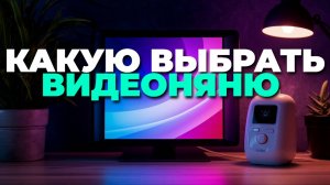 ТОП-5 видеонянь 2025 — рейтинг лучших для новорождённых! 💖