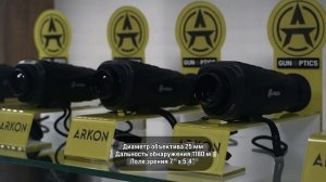 ТЕПЛОВИЗИОННЫЕ МОНОКУЛЯРЫ ARKON OVIS. Современный подход к охоте