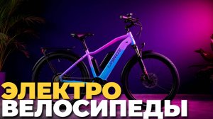 ТОП-5 электровелосипедов 2025 — рейтинг и советы по выбору! 🛴