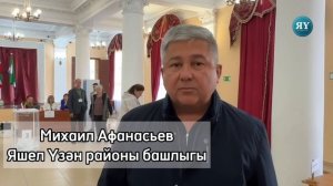 Яшел Үзән районы башлыгы сайлады