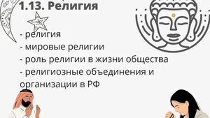 Религия, искусство, мораль