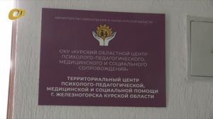 В ЖЕЛЕЗНОГОРСКЕ ОТКРЫЛИ ТЕРРИТОРИАЛЬНОЕ МЕЖМУНИЦИПАЛЬНОЕ ОТДЕЛЕНИЕ ОБЛАСТНОГО ЦЕНТРА ППМСС