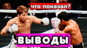 Наоя Иноуэ - Муроджон Ахмадалиев ВЫВОДЫ ИЗ БОЯ. ЧТО ПОКАЗАЛИ В РИНГЕ?