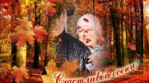 Королеве сентября