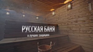 Знатная баня - обзор. Сибирские бани "Бодрость" г. Кемерово