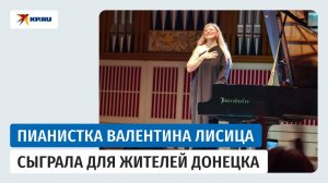 Пианистка Валентина Лисица сыграла для жителей Донецка
