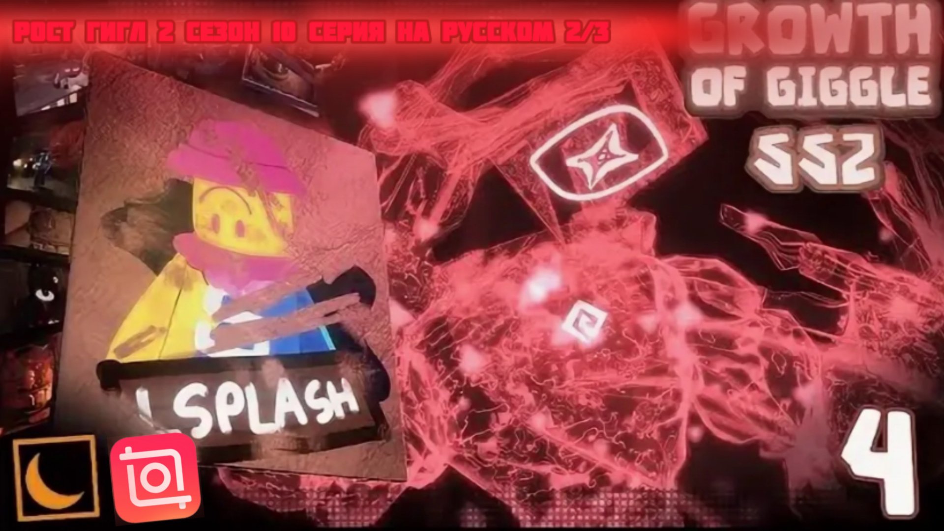 The Growth of Giggle SS2 Ep.4 23  Рост Гигл 10 Серия 2 часть на русском.