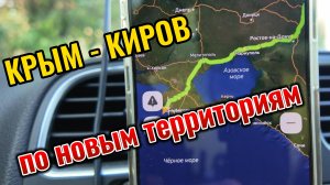 ОТПУСК 2025 В КРЫМУ! ДОРОГА ДОМОЙ