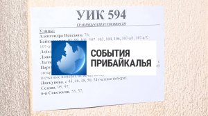 События Прибайкалья от 15.09.2025 | Итоги выборов | «Праздник урожая» | Пожар в фанерном комбинате