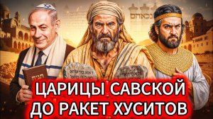 ЙЕМЕН: 3000 лет КРОВИ и ЗОЛОТА. Полная история, которую от нас СКРЫВАЛИ.