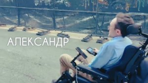 Новая коляска Александра