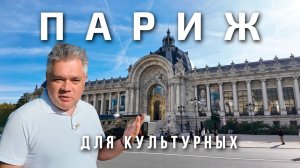 Гид по Парижу выставки, музеи, современное искусство и дом Аалто