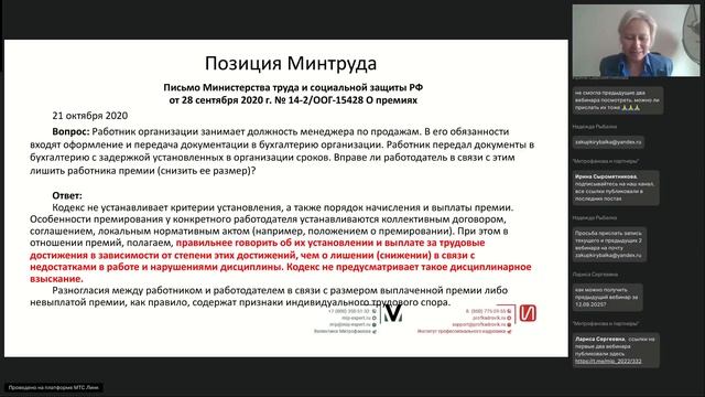 Премирование для решения задач работодателя