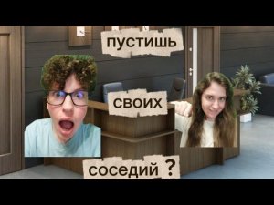 Я устроился работать коньсержем с моей сестрой!