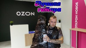 Распаковка и обзор одной из лучших гитар с OZON!!!!!