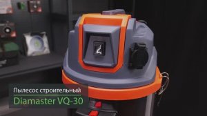 Пылесос VQ-30 DIAMASTER