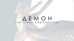 UNREAL "Демиурги Сновидений": 20/02/2012