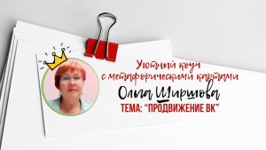 Продвижение ВК