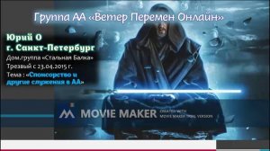 Юрий О., Спонсорство и другие служения в АА