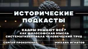 Кадры решают все? Как философская мысль систематизировала человеческий труд
