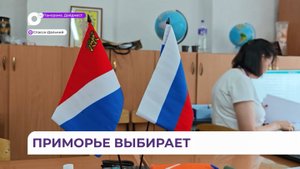 Избирательная кампания затронула 19 муниципальных округов Приморского края