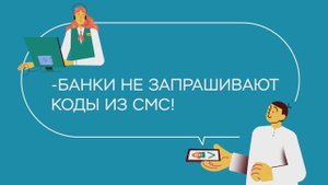 Говорят про деньги клади трубку и сам звони в банк