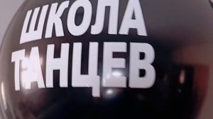 Шары для школы танцев от Шар и Джинн