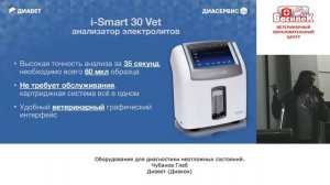 Экспресс анализаторы электролитов и газов крови в диагностике неотложных состояний.