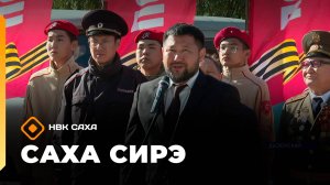«Саха сирэ» информационнай биэрии. Балаҕан ыйа 15 күнэ 13:30