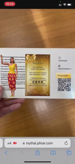 Интерактивный Web AR проект "Тайка" для сети массажных салонов