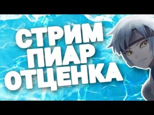 Смотрим А4/ Пиар И Оценка Канала Бесплатно